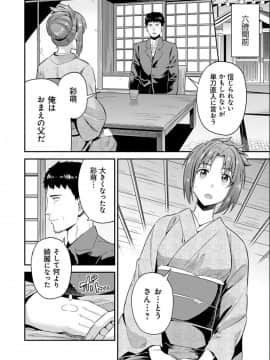 [日月ネコ] 強制種付けエクスプレス [DL版]_P196