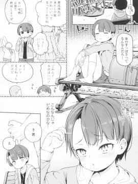 [あたげ] 都合が良くて可愛いメス。(Alternative Scan)_043