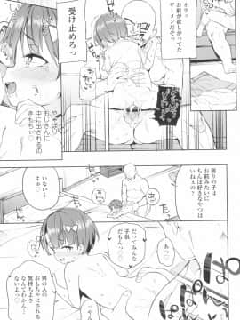 [あたげ] 都合が良くて可愛いメス。(Alternative Scan)_061