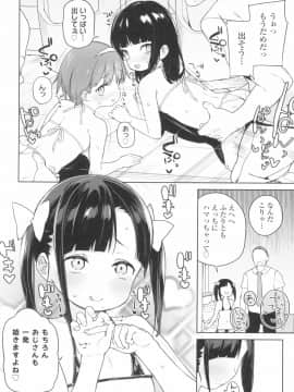 [あたげ] 都合が良くて可愛いメス。(Alternative Scan)_042