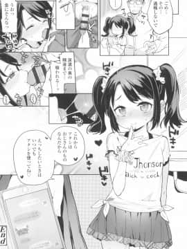 [あたげ] 都合が良くて可愛いメス。(Alternative Scan)_104