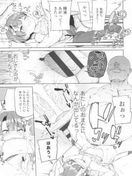 [あたげ] 都合が良くて可愛いメス。(Alternative Scan)_053