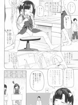 [あたげ] 都合が良くて可愛いメス。(Alternative Scan)_024