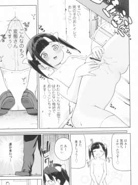 [あたげ] 都合が良くて可愛いメス。(Alternative Scan)_029