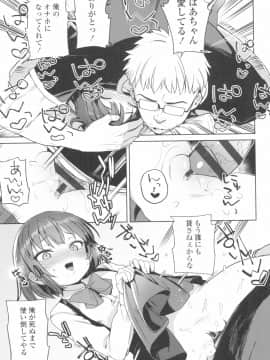 [あたげ] 都合が良くて可愛いメス。(Alternative Scan)_081