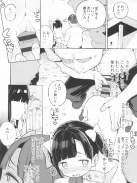 [あたげ] 都合が良くて可愛いメス。(Alternative Scan)_034