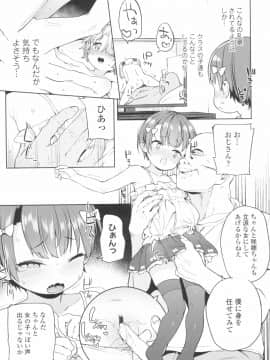 [あたげ] 都合が良くて可愛いメス。(Alternative Scan)_047