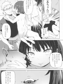 [あたげ] 都合が良くて可愛いメス。(Alternative Scan)_069