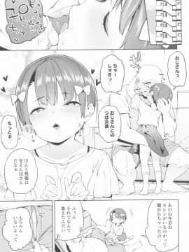 [あたげ] 都合が良くて可愛いメス。(Alternative Scan)_057