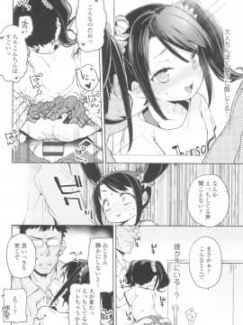 [あたげ] 都合が良くて可愛いメス。(Alternative Scan)_098