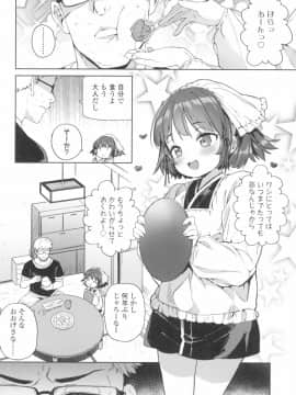 [あたげ] 都合が良くて可愛いメス。(Alternative Scan)_066