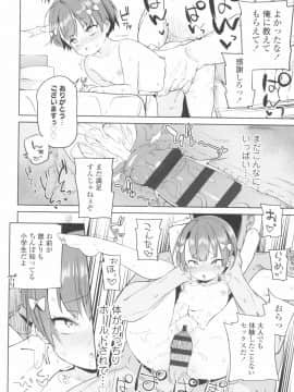 [あたげ] 都合が良くて可愛いメス。(Alternative Scan)_062