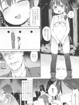 [あたげ] 都合が良くて可愛いメス。(Alternative Scan)_168