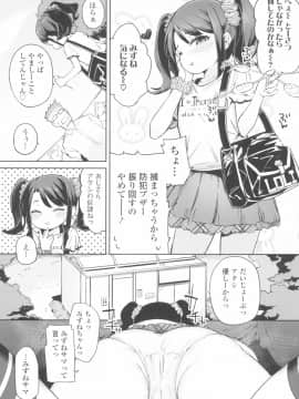 [あたげ] 都合が良くて可愛いメス。(Alternative Scan)_087