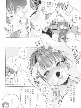 [あたげ] 都合が良くて可愛いメス。(Alternative Scan)_048