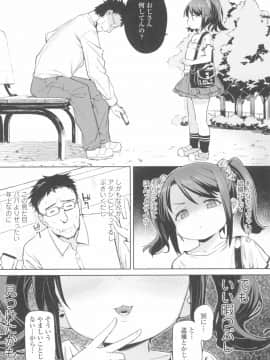 [あたげ] 都合が良くて可愛いメス。(Alternative Scan)_086