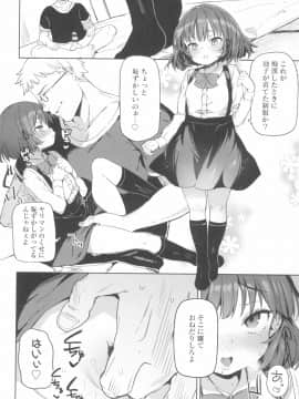 [あたげ] 都合が良くて可愛いメス。(Alternative Scan)_078