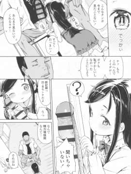 [あたげ] 都合が良くて可愛いメス。(Alternative Scan)_133