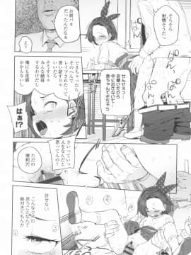 [あたげ] 都合が良くて可愛いメス。(Alternative Scan)_014