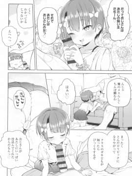 [あたげ] 都合が良くて可愛いメス。(Alternative Scan)_058