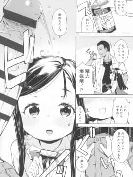 [あたげ] 都合が良くて可愛いメス。(Alternative Scan)_132