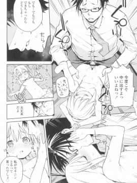 [あたげ] 都合が良くて可愛いメス。(Alternative Scan)_124