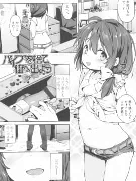 [あたげ] 都合が良くて可愛いメス。(Alternative Scan)_149