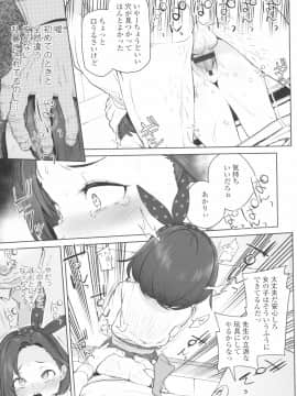 [あたげ] 都合が良くて可愛いメス。(Alternative Scan)_013