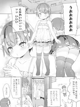 [あたげ] 都合が良くて可愛いメス。(Alternative Scan)_045