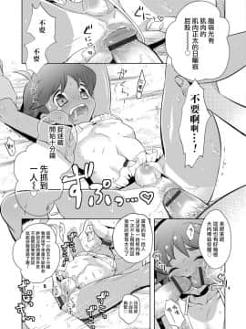 [夜願漢化] [稲葉COZY] 無人島鬼ごっこ (オトコのコHEAVEN Vol.21)_03