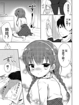 [瑞树汉化组] [緑いろ] 僕もおっぱいつくればいい？ (たまころ)_03