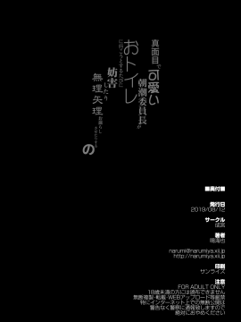 [绅士仓库汉化] [成宮 (鳴海也)] 真面目で可愛い朝潮委員長がおトイレに行こうとするたびに妨害したり無理矢理お漏らしさせたりするの (艦隊これくしょん -艦これ-) [DL版]_22