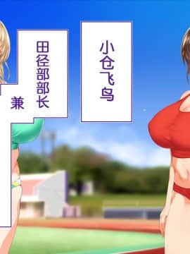 [STUDIOふあん (来鈍)] 陸上部女子は俺の生オナホ!!! 連続射精編 [中国翻訳]_011