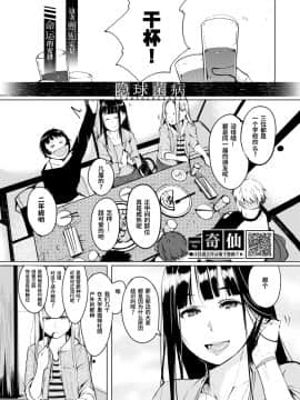 [暴碧汉化组] [奇仙] クリプトコッカス症 (COMIC BAVEL 2020年2月号) [DL版]_02