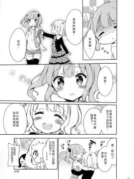 [绅士仓库汉化] (C97) [牛乳屋さん (牛乳のみお)] 女子小学生はじめましたプチ_014