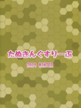 [不咕鸟汉化组] (C87) [たぬきんぐすりーぷ (ドラチェフ)] 蒼龍式回春マッサージ (艦隊これくしょん -艦これ-)_22