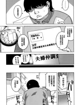 [篆儀通文書坊漢化][高津] 催眠夫婦仲調査_013