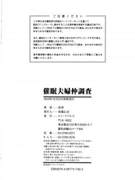 [篆儀通文書坊漢化][高津] 催眠夫婦仲調査_200