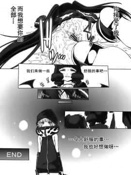 [黄记汉化组] (C78) [えすかるご倶楽部 (十羽織ましゅまろ)] B★RS SAND! (ブラック★ロックシューター)_w017