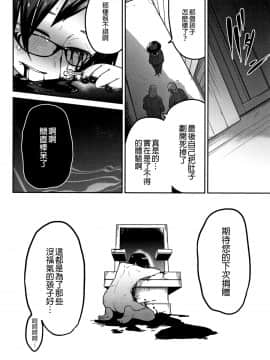 [沒有漢化] [つくすん] ビデオレター (リョナキング vol.2)_P118