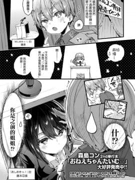 [沒有漢化][森島コン] 単行本宣伝漫画 (COMIC アオハ 2019 冬)_095b