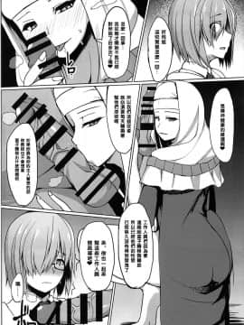 (C92) [朝寝坊クライシス (明寝マン)] ごめんなさい先輩 (Fate Grand Order) [中国翻訳]_06