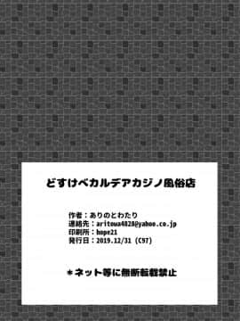 [黎欧×新桥月白日语社] (C97) [ありのとわたり (ありのとわたり)] どすけべカルデアカジノ風俗店 (Fate Grand Order)_w025