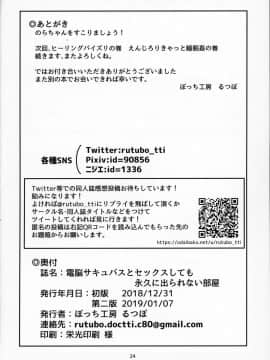 [零食汉化组] [ぼっち工房 (るつぼ)] 電脳サキュバスとセックスしても永久に出られない部屋 (のらきゃっと)_026