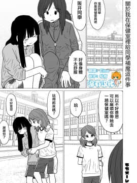 [沒有漢化][もちオーレ] 保健室で同級生に魔が差した話_000