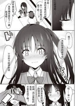 [自宅用汉化] (C97) [ねこのこね (タケユウ)] 彼に催眠をかけたら子作りさせられた_08