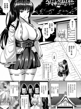 [逃亡者x新桥月白日语社汉化][ソメジマ] 隷従少女録_079