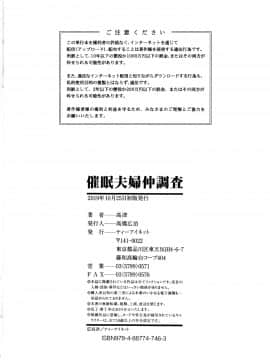 [高津] 催眠夫婦仲調査 [中国翻訳]_STARS_20082_199