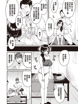 [Mojarin] Nadeshiko-san wa NOtte Ienai -Massage Hen- (WEEKLY Kairakuten Vol.7) [Chinese] [MingZ同学个人汉化]_15_40_41