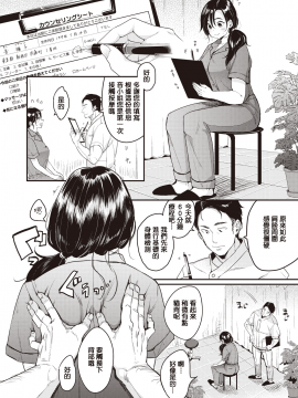 [Mojarin] Nadeshiko-san wa NOtte Ienai -Massage Hen- (WEEKLY Kairakuten Vol.7) [Chinese] [MingZ同学个人汉化]_05_30_31